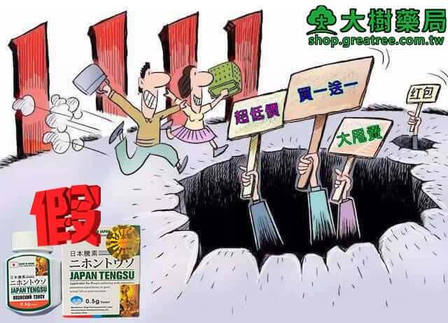低價日本藤素導致民眾被騙