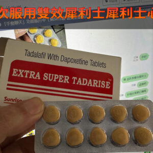 初次服用雙效犀利士