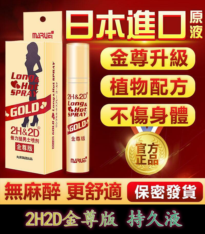 2h2d-金樽版持久液-01