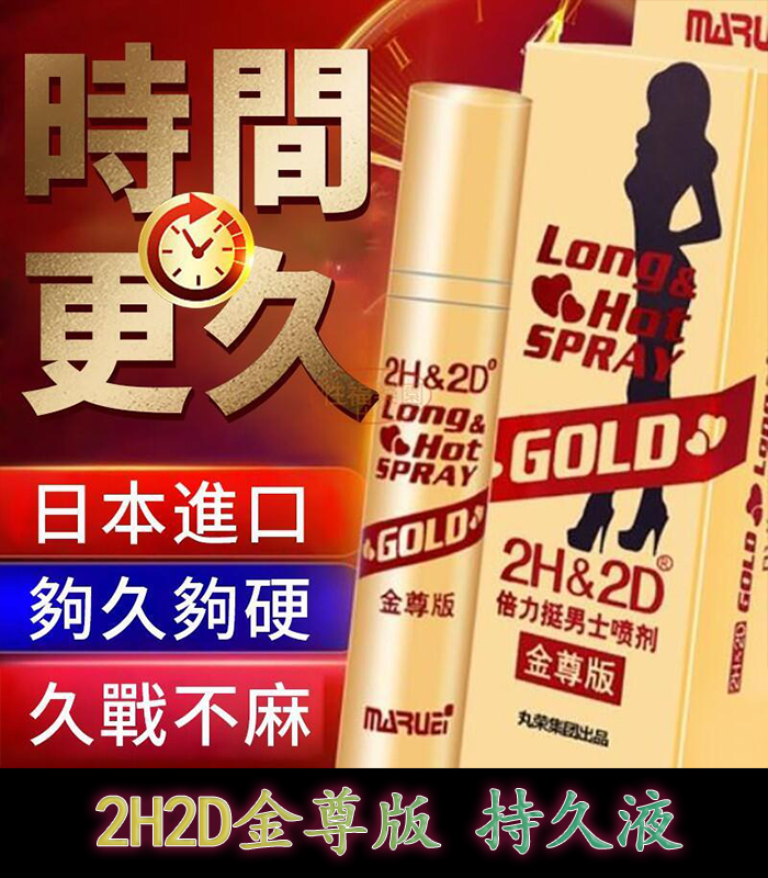 2h2d-金樽版持久液-02
