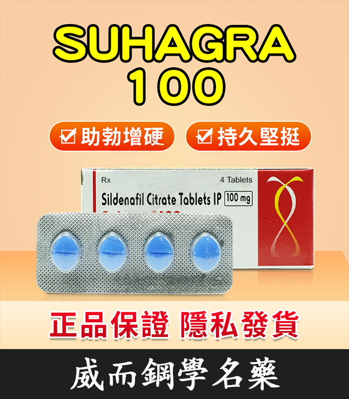 印度威而鋼-Suhagra