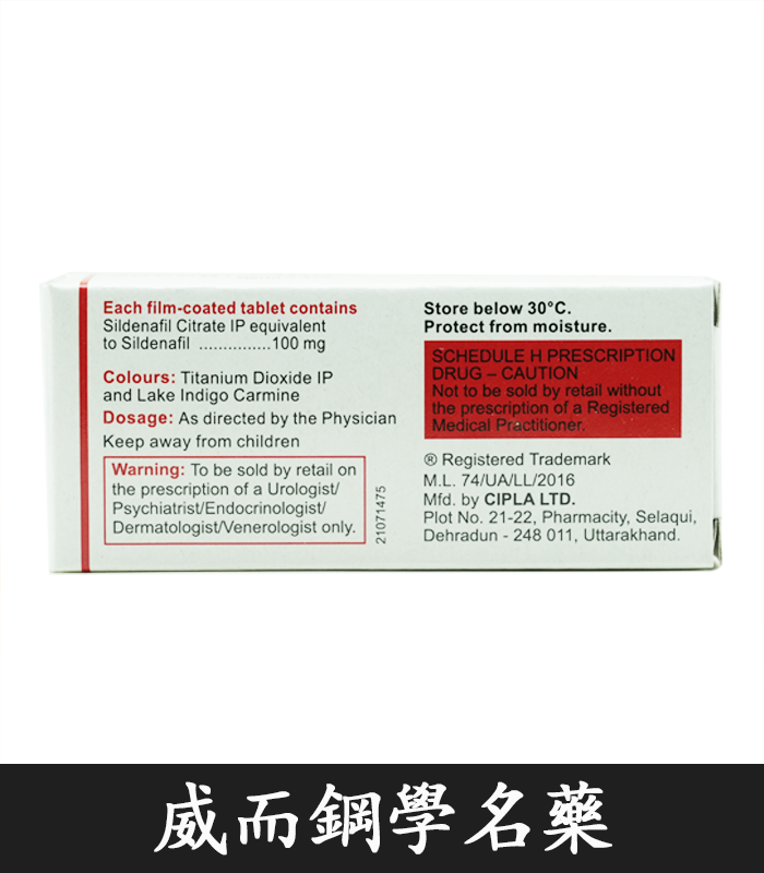 威而鋼學名藥-03