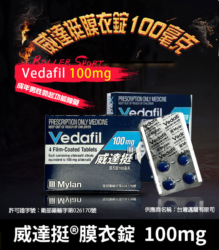 威達挺-100mg