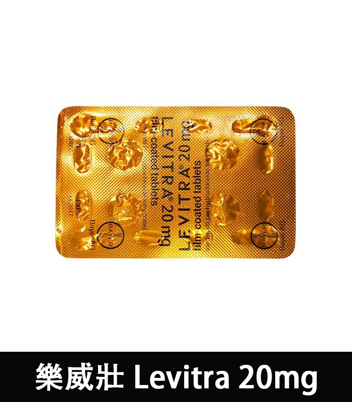 樂威壯-Levitra-09