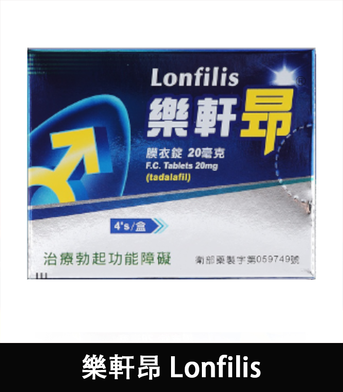 樂軒昂-Lonfilis-03