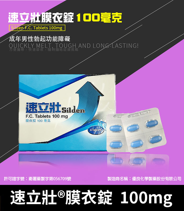 速立壯-100mg