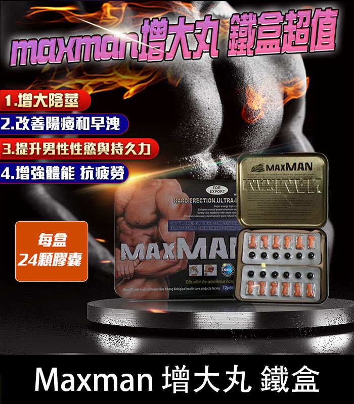 鐵盒Maxman增大丸
