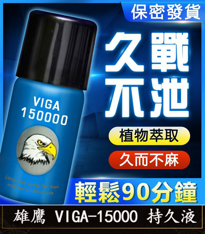 雄鷹-VIGA-15000-持久液-1
