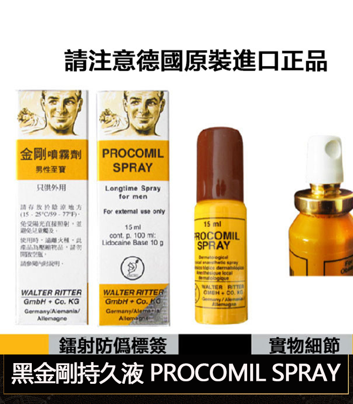 黑金剛持久液-2