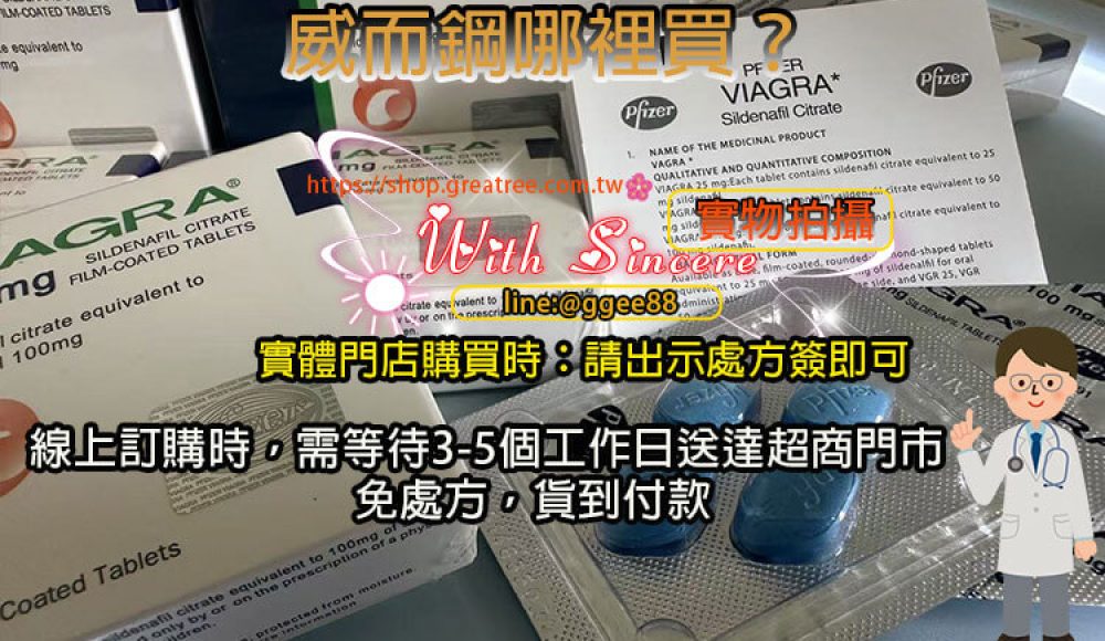 威而鋼哪裡買 01