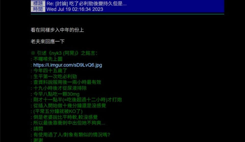 必利勁PTT網友總結