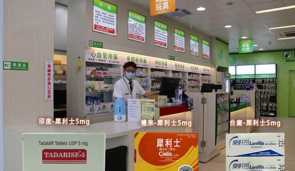 犀利士-5mg-每日錠