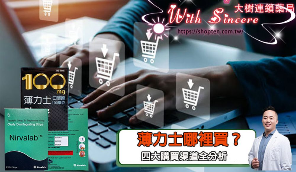 薄力士哪裡買？